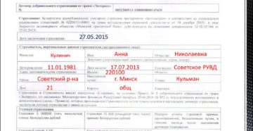 Заполненный договор коллективного страхования от несчастных случаев