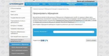 Составить жалобу на коллекторов в роскомнадзор Составить жалобу на коллекторов в роскомнадзор