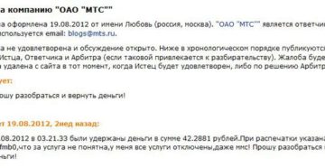 Коллективная жалоба на мтс