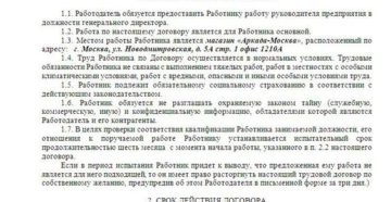 Как заключить трудовой договор с генеральным директором учредителем образец Как заключить трудовой договор с генеральным директором учредителем образец