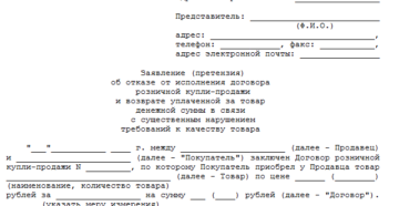 Заявление рекламация покупателя по браку товара образец Заявление рекламация покупателя по браку товара образец