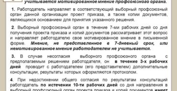 Мотивированное мнение выборного органа первичной профсоюзной организации при увольнении работника Мотивированное мнение выборного органа первичной профсоюзной организации при увольнении работника