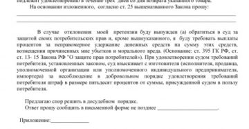 Как правильно написать претензию на возврат денег за некачественный чаиник Как правильно написать претензию на возврат денег за некачественный чаиник