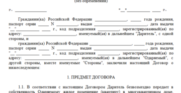 Можно или нет оформить дарственную на дом если в нем прописаны люди Можно или нет оформить дарственную на дом если в нем прописаны люди