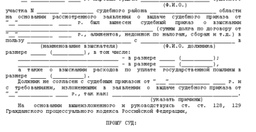 Долг по коммунальным платежам после отмены судебного приказа Долг по коммунальным платежам после отмены судебного приказа
