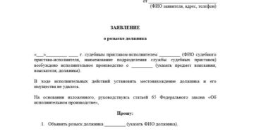Справка о результатах розыска должника заявление на выдачу Справка о результатах розыска должника заявление на выдачу
