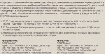 Образец составления доп соглашения о продлении договора