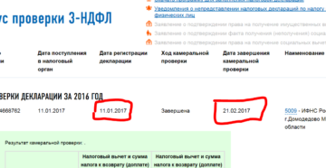 Срок камеральной проверки 2 ндфл за 2019 год Срок камеральной проверки 2 ндфл за 2019 год