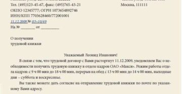 Как переслать трудовую книжку уволившемуся работнику