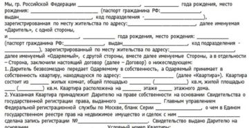 Договор купли продажи квартиры по договору дарения образец