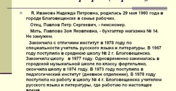 Как пишется автобиография в опеку образец написания