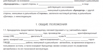 Договор аренды транспортного средства между физическими лицами образец