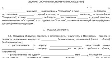 Договор купли продажи нежилого помещения между юридическими лицами Договор купли продажи нежилого помещения между юридическими лицами