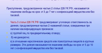 228 часть третья 228 часть третья