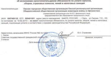 Справка ифнс об отсутствии задолженности перед бюджетом срок