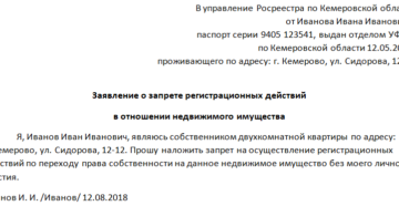 Обращение в росреестр образец