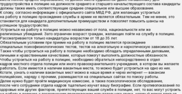 Работать в полицию после 18 лет какие документы