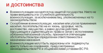 Статьи где унижения честь и достоинства офицера