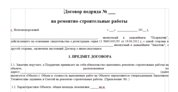 Договор по текущему ремонту Договор по текущему ремонту