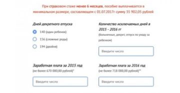 Как рассчитать родовые выплаты калькулятор 2019
