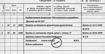 В каком случае трудовой книжке делается запись по соглашению сторон