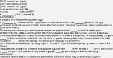 Как обратиться в суд с заявлением о рассрочке выплат по исполнительному листу Как обратиться в суд с заявлением о рассрочке выплат по исполнительному листу