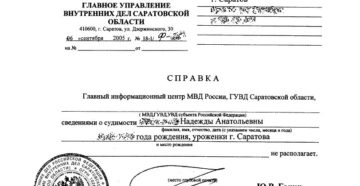 Справка о судимости сроки годности