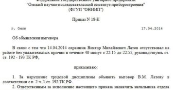 Образец приказа выговор учителю за прогул рб