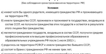 Как получить гражданство россии гражданину украины по упрощенной схеме