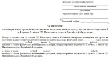 Образец заявления о предоставлении вычета при покупке квартиры в ипотеку Образец заявления о предоставлении вычета при покупке квартиры в ипотеку