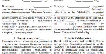 Контракт с иностранной компанией по обучению