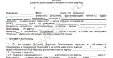 Договор займа доли