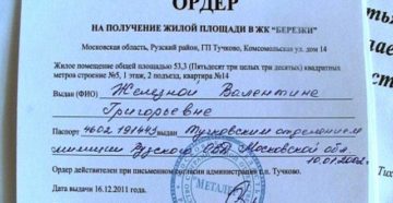 Где хранятся ордера на муниципальную квартиру в москве в ценральном округе