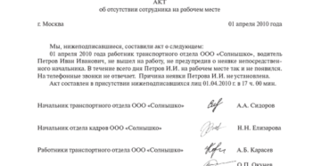 Оформление прогула работника образцы документов