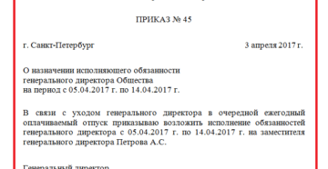 Должность исполняющий обязанности директора Должность исполняющий обязанности директора