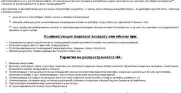 Распространяются ли гарантийные обязательства на товары бывшие в употреблении