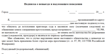 Нарушение подписки о невыезде смена адреса
