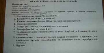 Перечень документов на лицензию на оружие охотничье