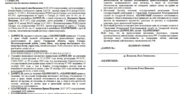 Образец договор дарения доли квартиры третьему лицу