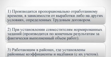 Оплата труда по совместительству в положении по оплате труда Оплата труда по совместительству в положении по оплате труда