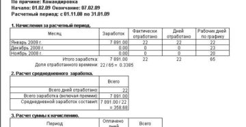 Годовая премия в расчете среднего заработка при командировки примеры