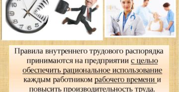 Нарушения внутреннего трудового распорядка Нарушения внутреннего трудового распорядка