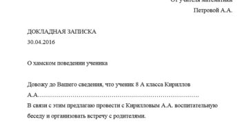 Докладная на учеников за драку пример