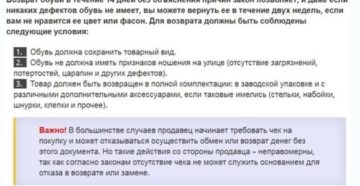 Причины для возврата обуви в магазин течении 14 дней закон