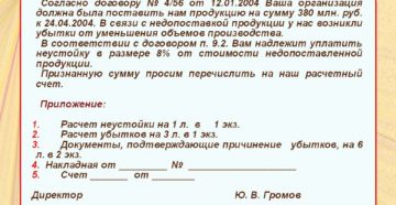 Образец письма претензии рекламации