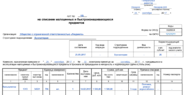Коды причины списания малоценки Коды причины списания малоценки