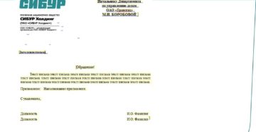 Официальное письмо об адресах на фирменном бланке