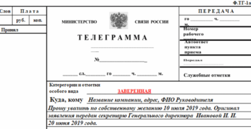 Как отослать телеграмму на увольнение Как отослать телеграмму на увольнение