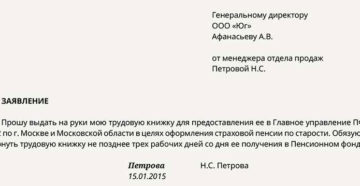 Если трудовая книжка на руках как написать заявление Если трудовая книжка на руках как написать заявление