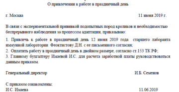 Приказ о объявлении праздничныит днями